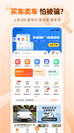 车300二手车官网版