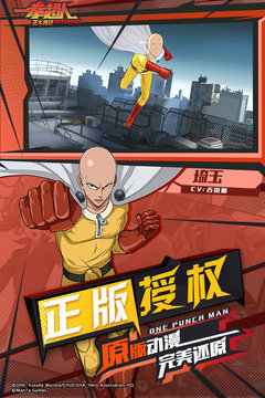 一拳超人最强之男辅助手机版