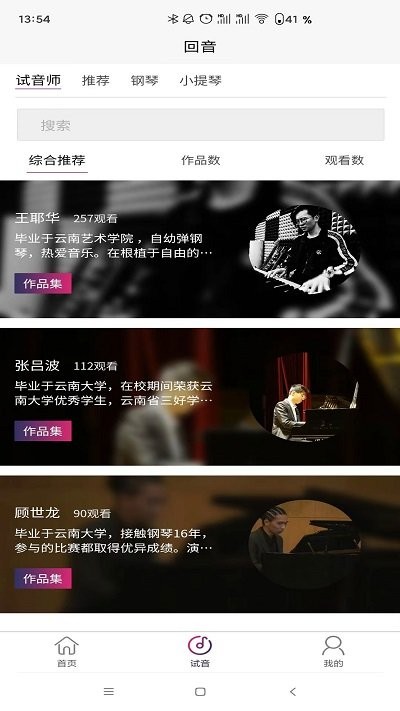 回音租琴最新版