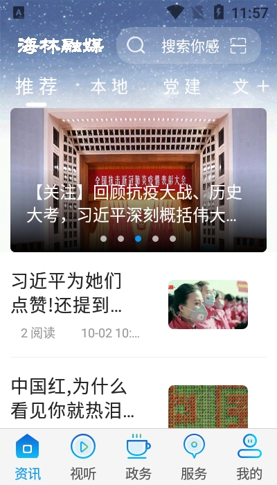 海林融媒官网版