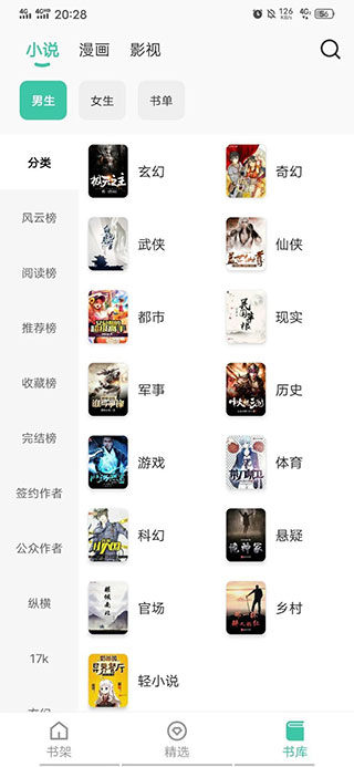 蜜蜂追书苹果版