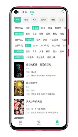 蜜蜂追书苹果版