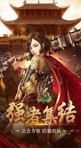 洪兴传奇高攻速