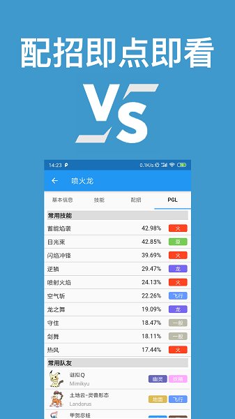 口袋对战宝典(小巧所有精灵宝典)V5.0.2 安卓正式版