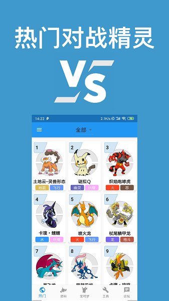 口袋对战宝典(小巧所有精灵宝典)V5.0.2 安卓正式版