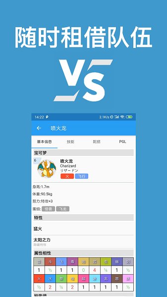口袋对战宝典(小巧所有精灵宝典)V5.0.2 安卓正式版
