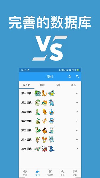 口袋对战宝典(小巧所有精灵宝典)V5.0.2 安卓正式版