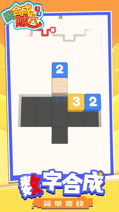 我合成贼六精简版