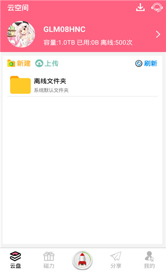 种子帝磁力导航