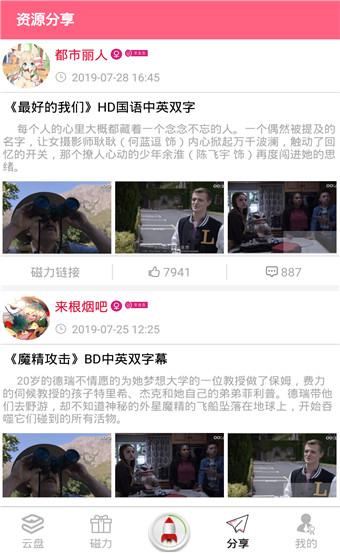 种子帝磁力导航