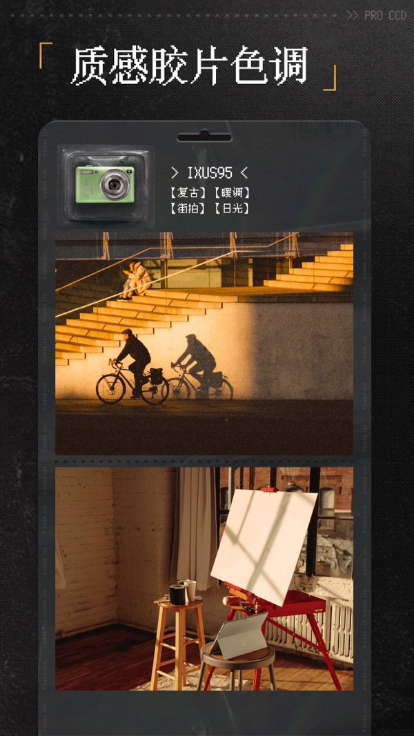 proccd复古ccd相机