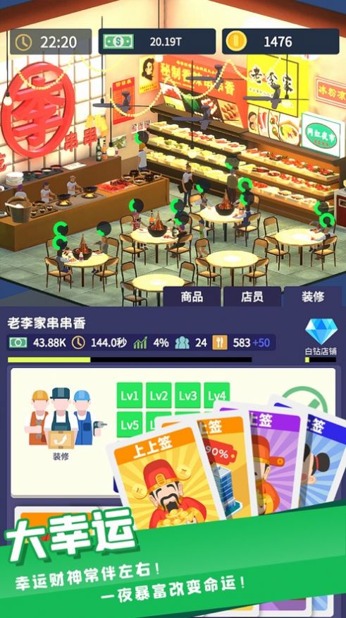 我爱开商店2021