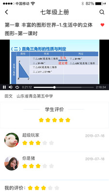 慧数学app官网版