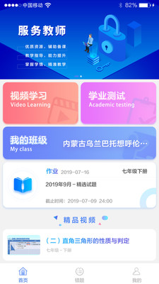 慧数学app官网版
