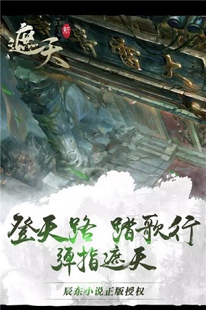 新遮天官网版