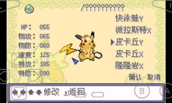 口袋妖怪特别篇赤+拓展