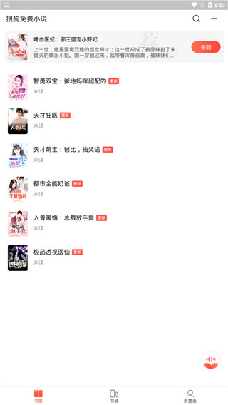 搜狗免费小说APP iOS