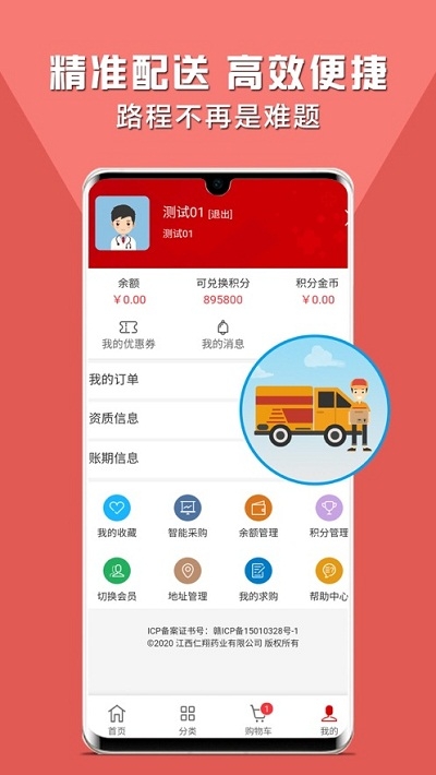 仁翔药购网app