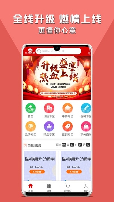 仁翔药购网app