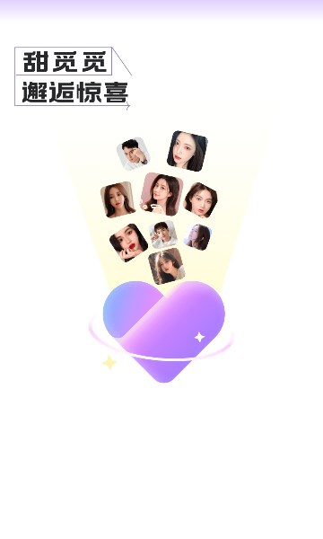 甜觅觅安卓版