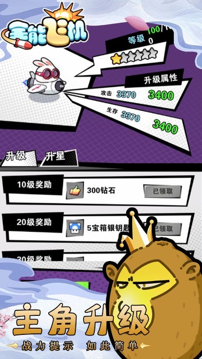 全能飞机去更新版