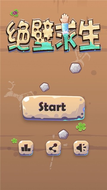 绝壁求生安卓版