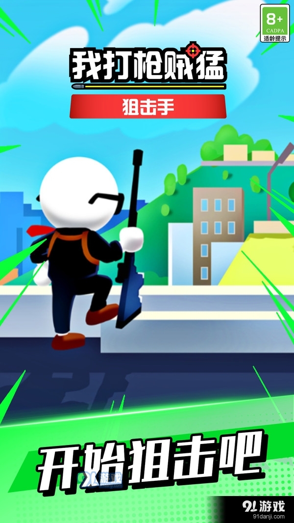 我打枪贼猛