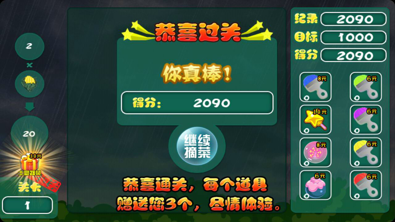 开心蔬菜消除畅玩版