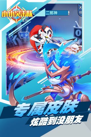 九游版小小突击队