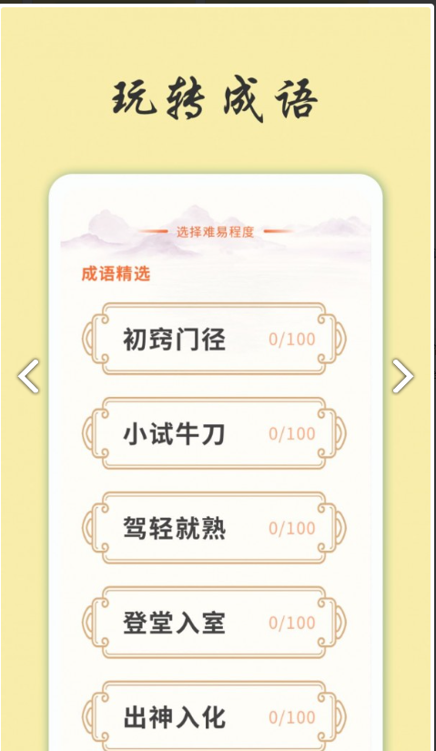 天天富翁猜成语