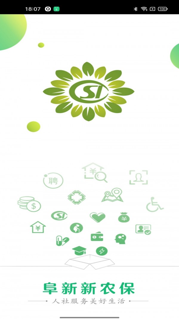 阜新农保经办最新版