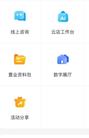 数字智慧案场体验