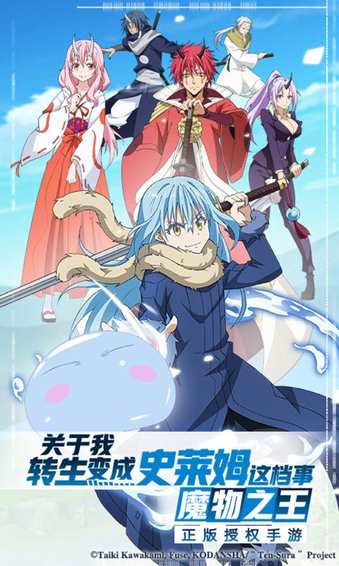 关于我转生变成史莱姆的这档事免费观看樱花动漫