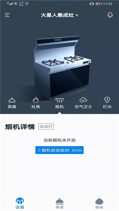 火星人智慧厨房