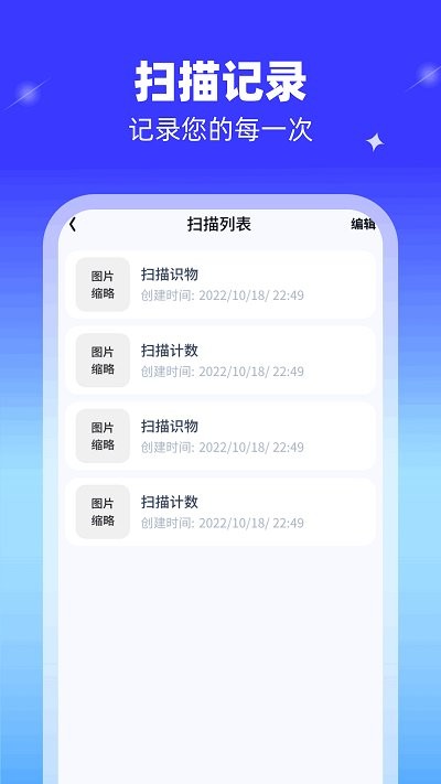 高能扫描王手机版