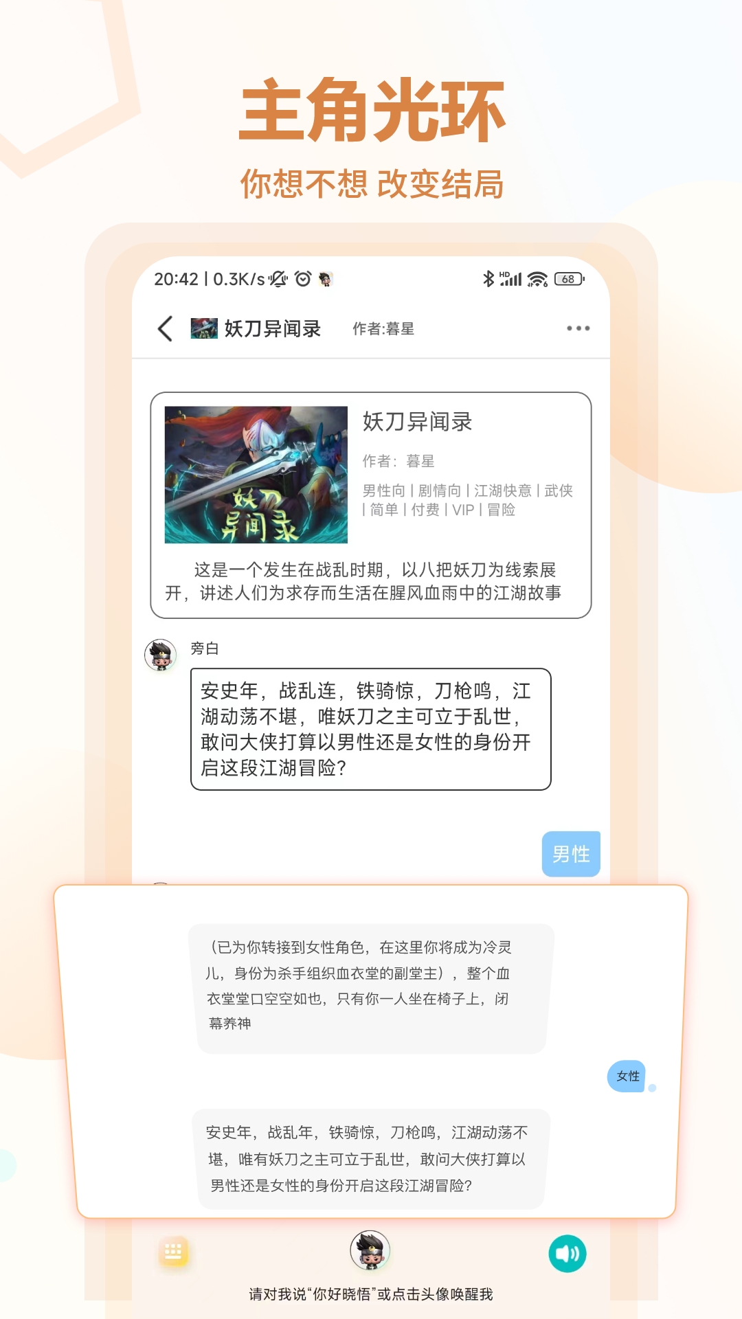 晓悟互动小说手机版