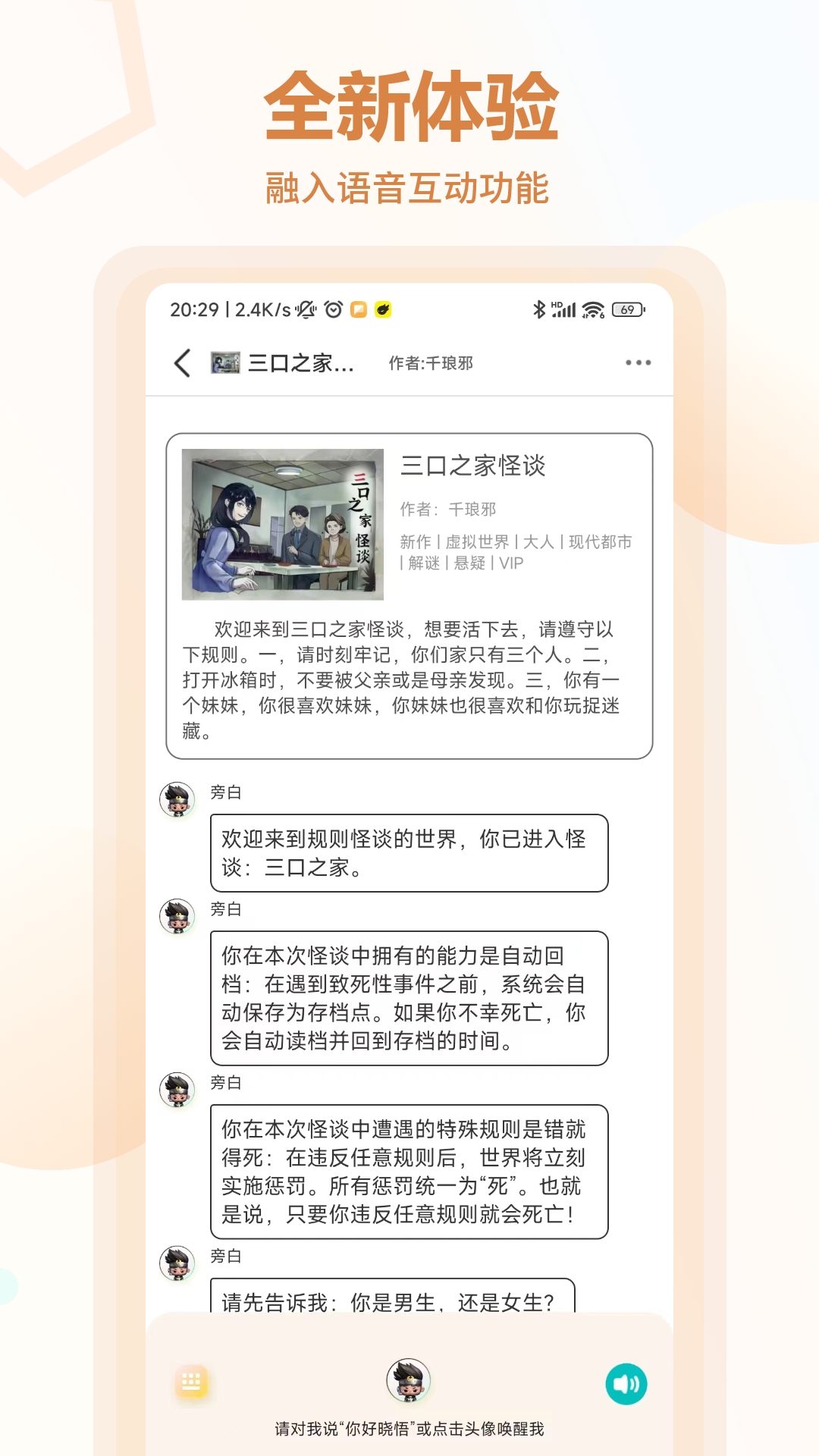 晓悟互动小说手机版