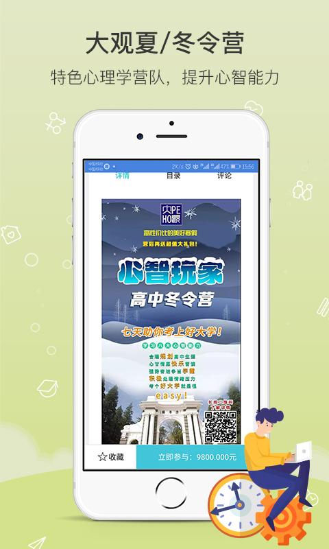 大观心理用户版