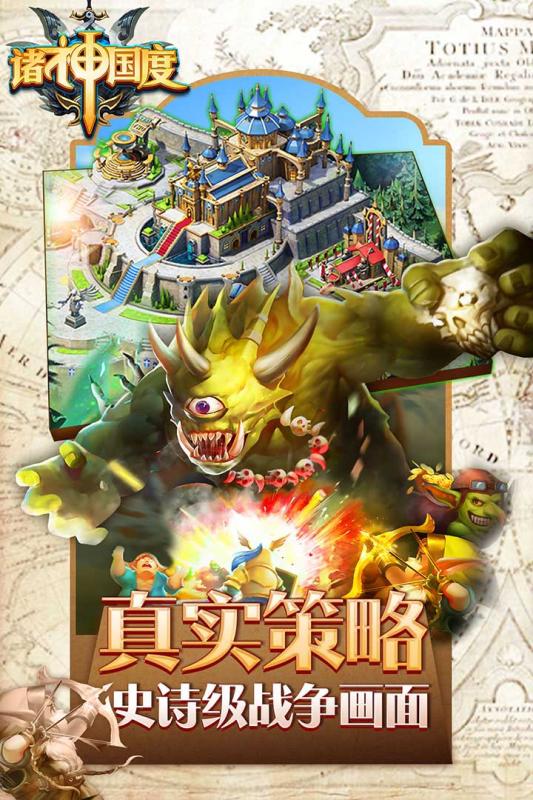 诸神国度（争夺王者）