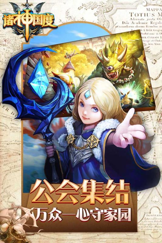 诸神国度（争夺王者）