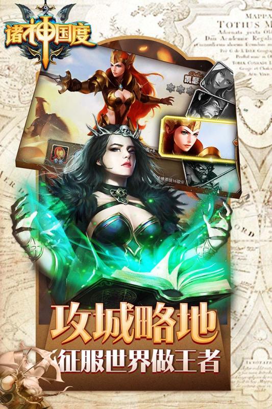 诸神国度（争夺王者）