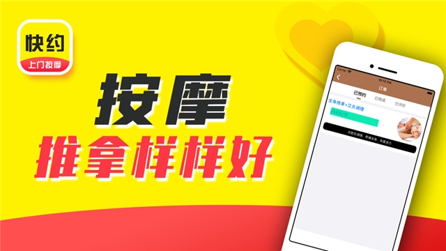 快约上门按摩