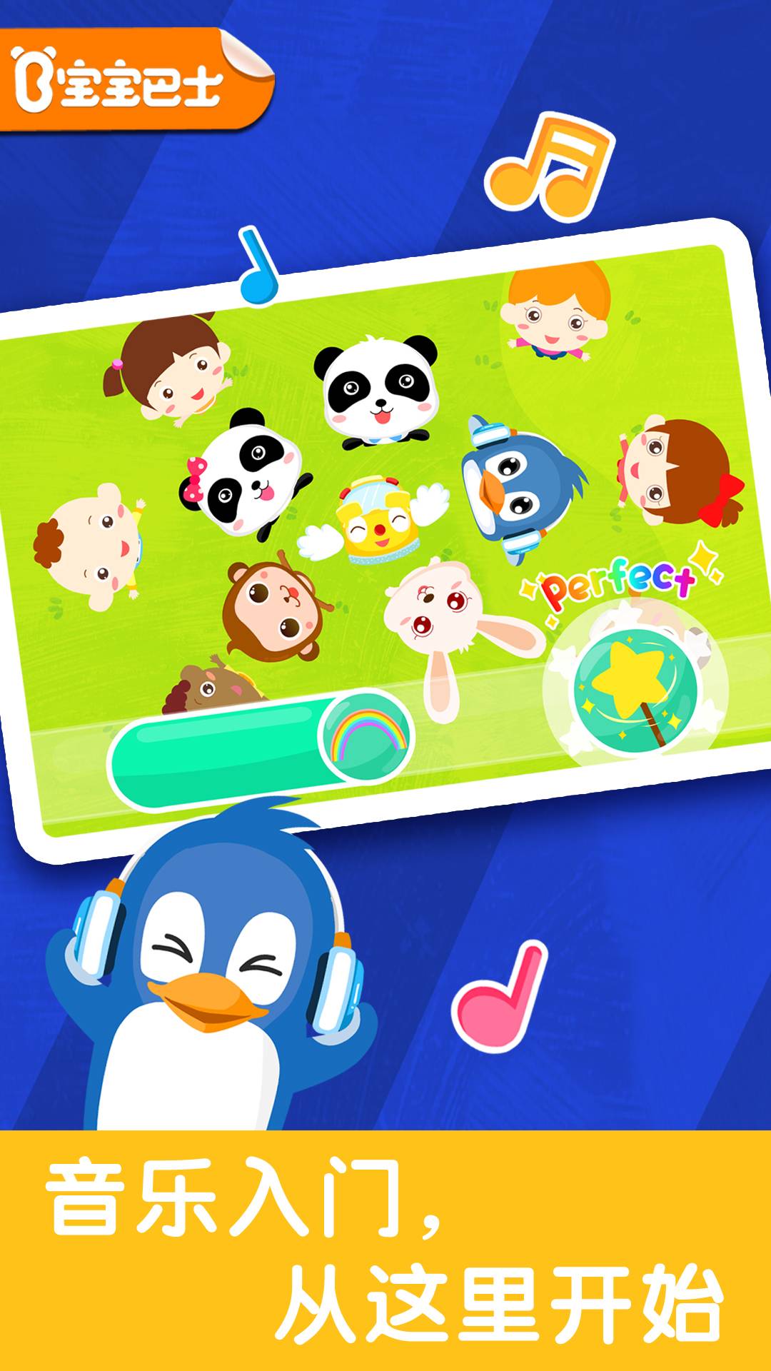 儿歌节奏大师手机版