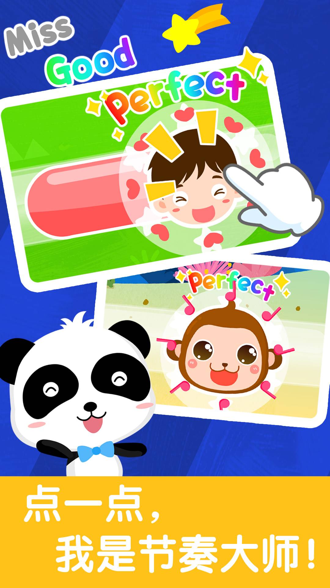 儿歌节奏大师手机版