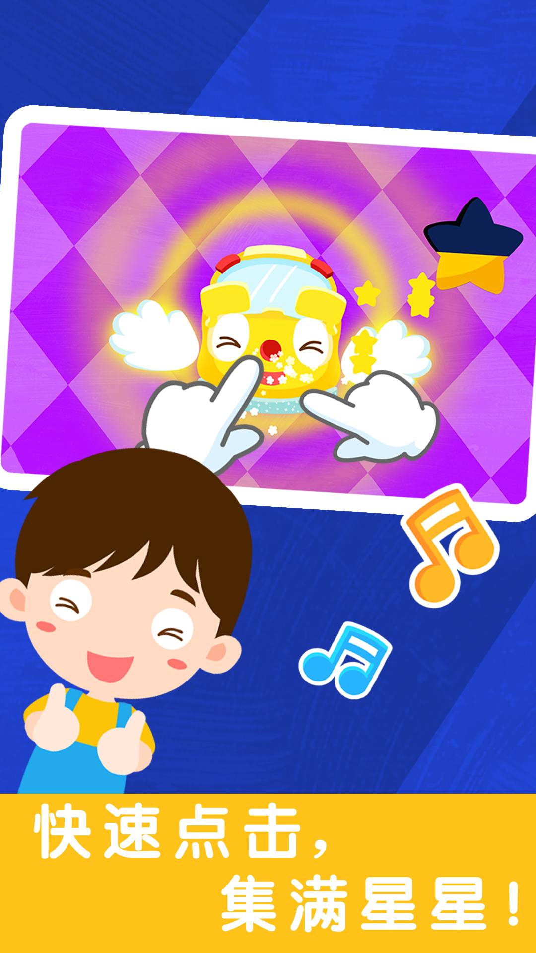 儿歌节奏大师手机版