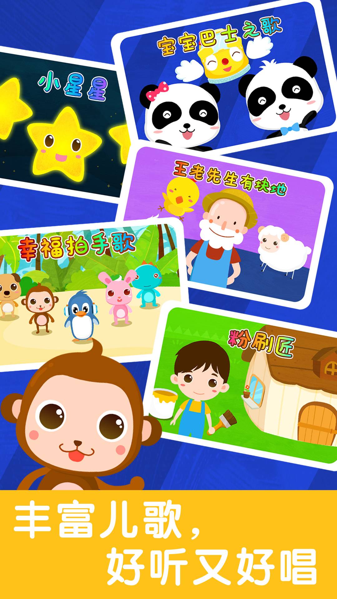 儿歌节奏大师手机版