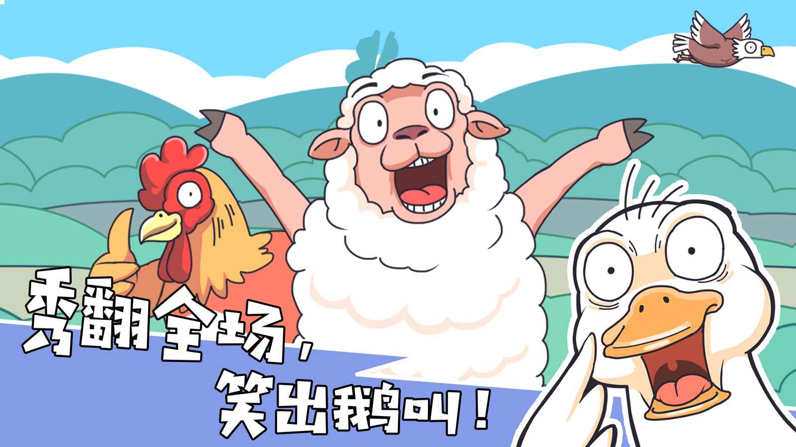 我滴个神啊游戏安卓版