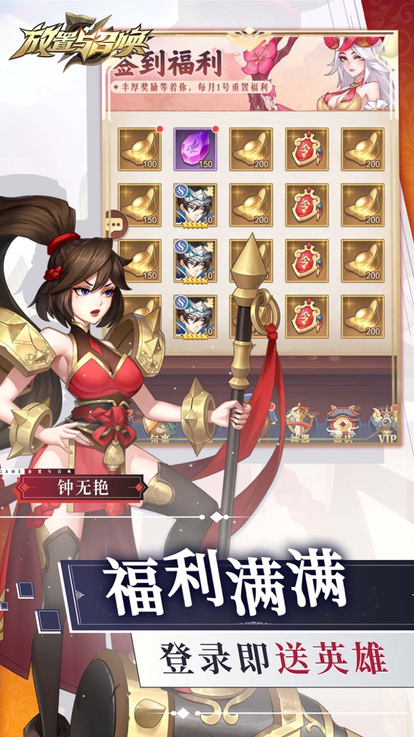 放置与召唤官网版