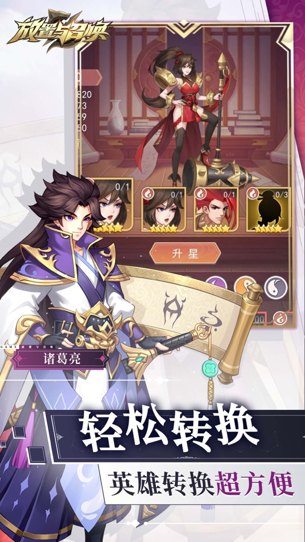 放置与召唤官网版