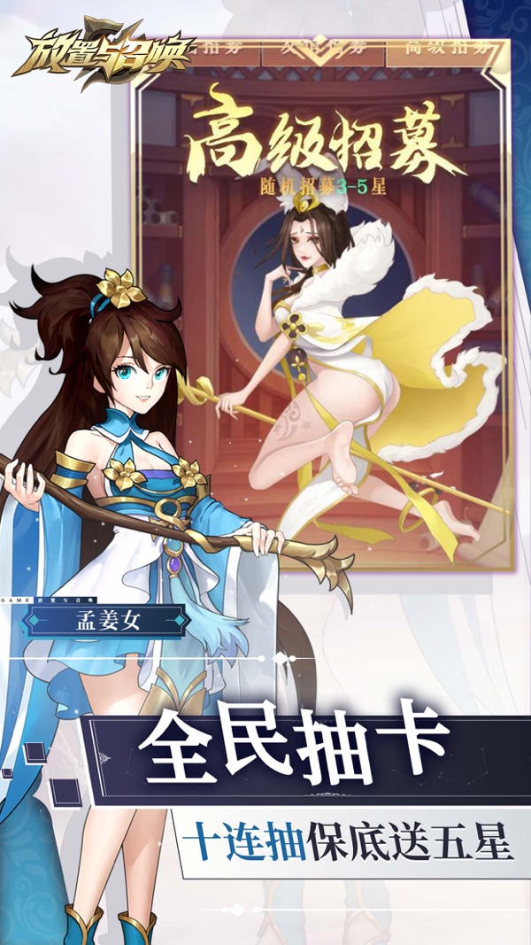 放置与召唤官网版